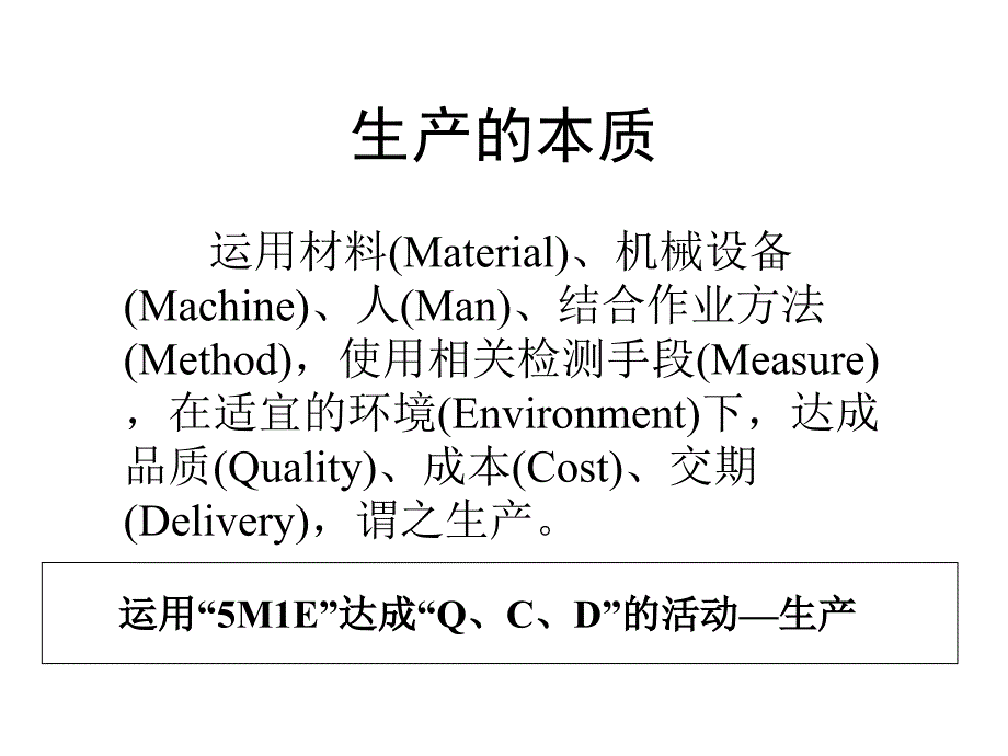 生产计划与物料控制_2010.11.12.v1-附表_第2页