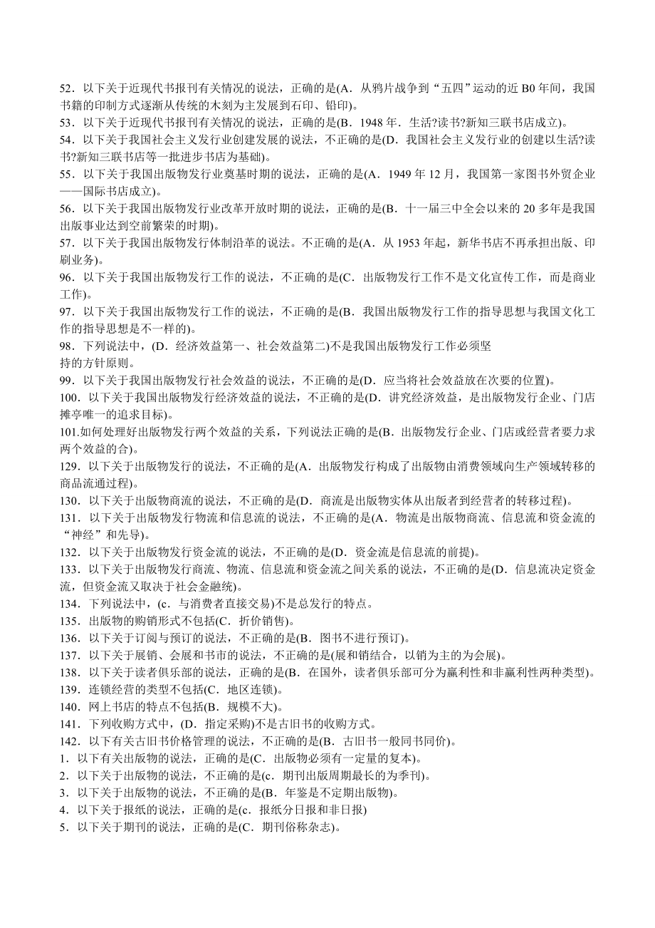 出版物发行员中级与基础知识习题_第2页