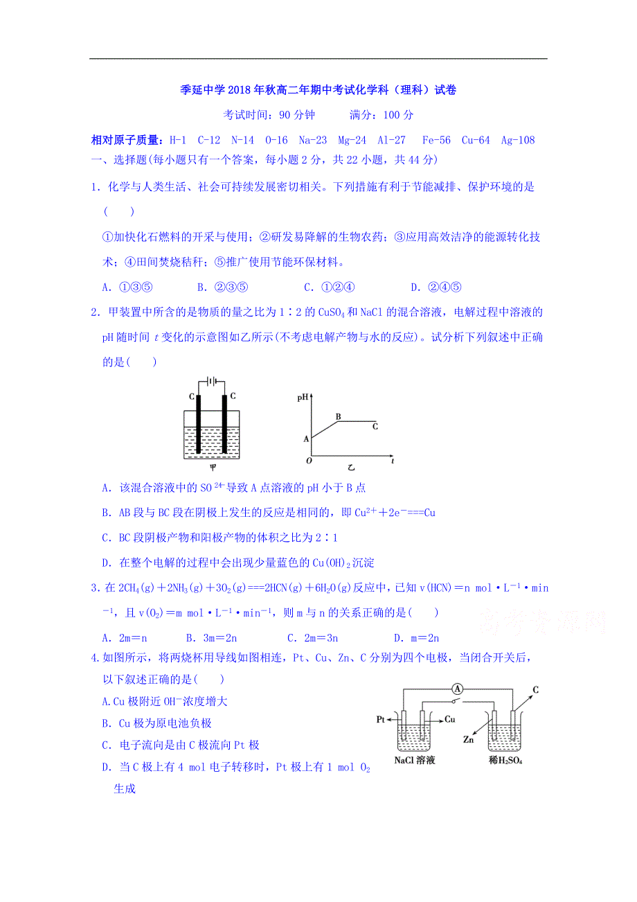 福建省晋江市2018-2019学年高二上学期期中考试化学（理）试题 word版含答案_第1页