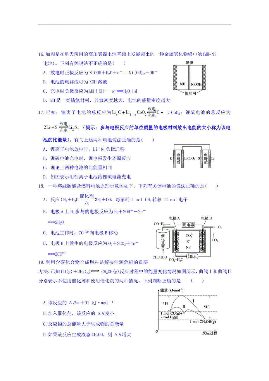 福建省晋江市2018-2019学年高二上学期期中考试化学（理）试题 word版含答案_第4页