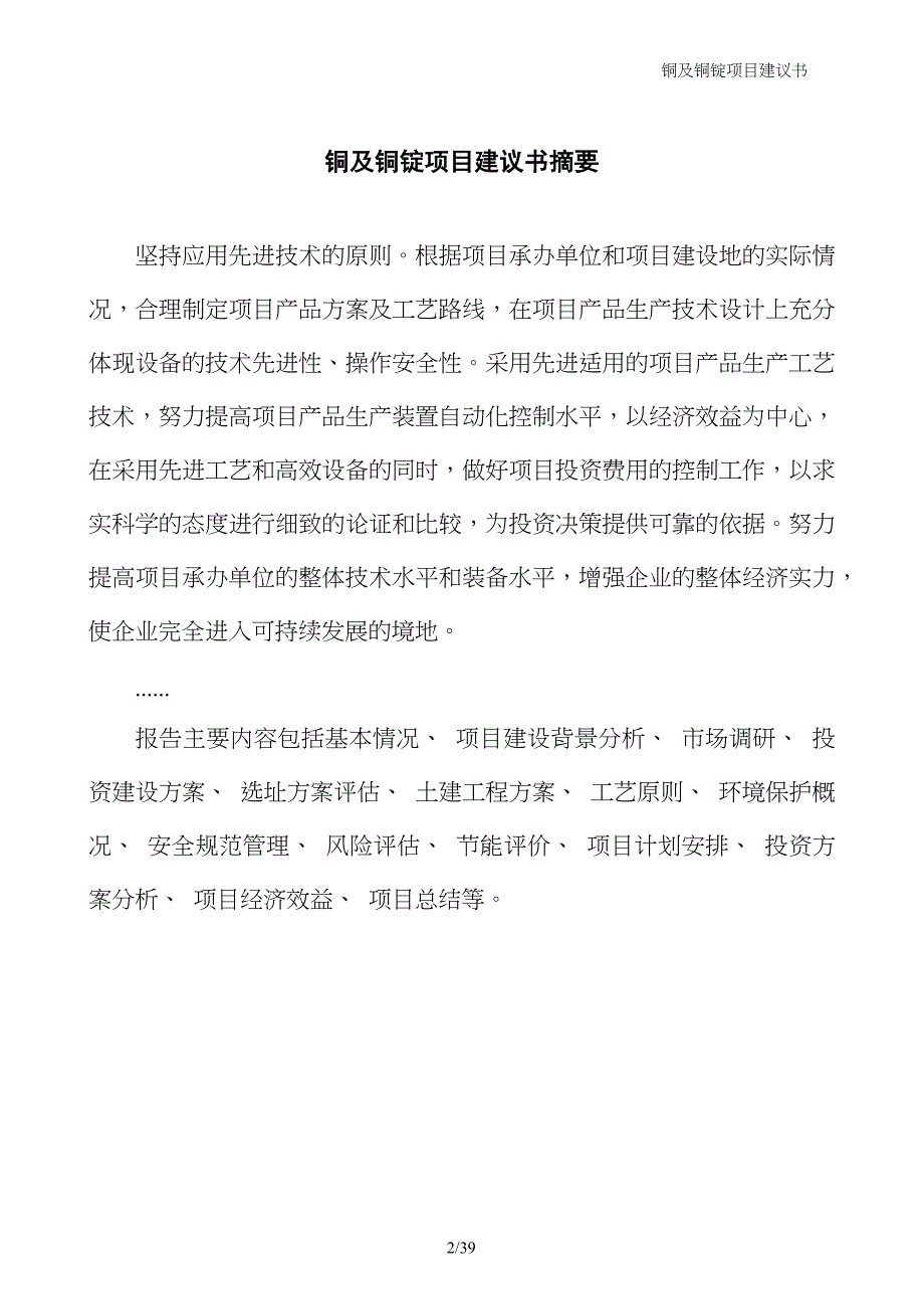 铜及铜锭项目建议书_第2页