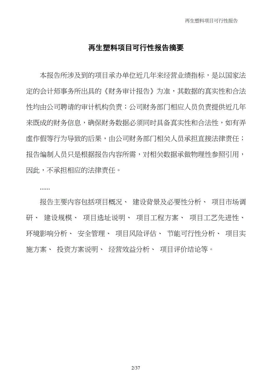 再生塑料项目可行性报告_第2页