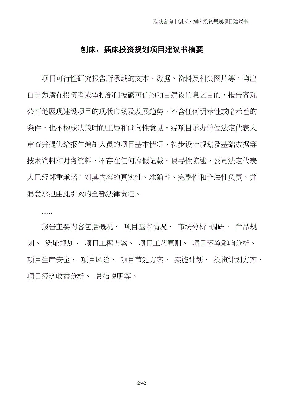 刨床、插床投资规划项目建议书_第2页