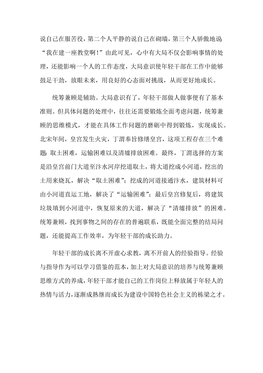 浅谈年轻干部如何成长范文稿_第2页