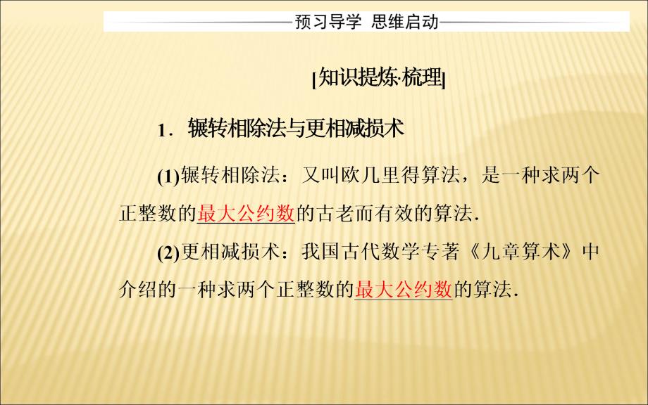 2017-2018学年人教b版必修三     1.3 中国古代数学中的算法案列 课件 （33张）_第4页