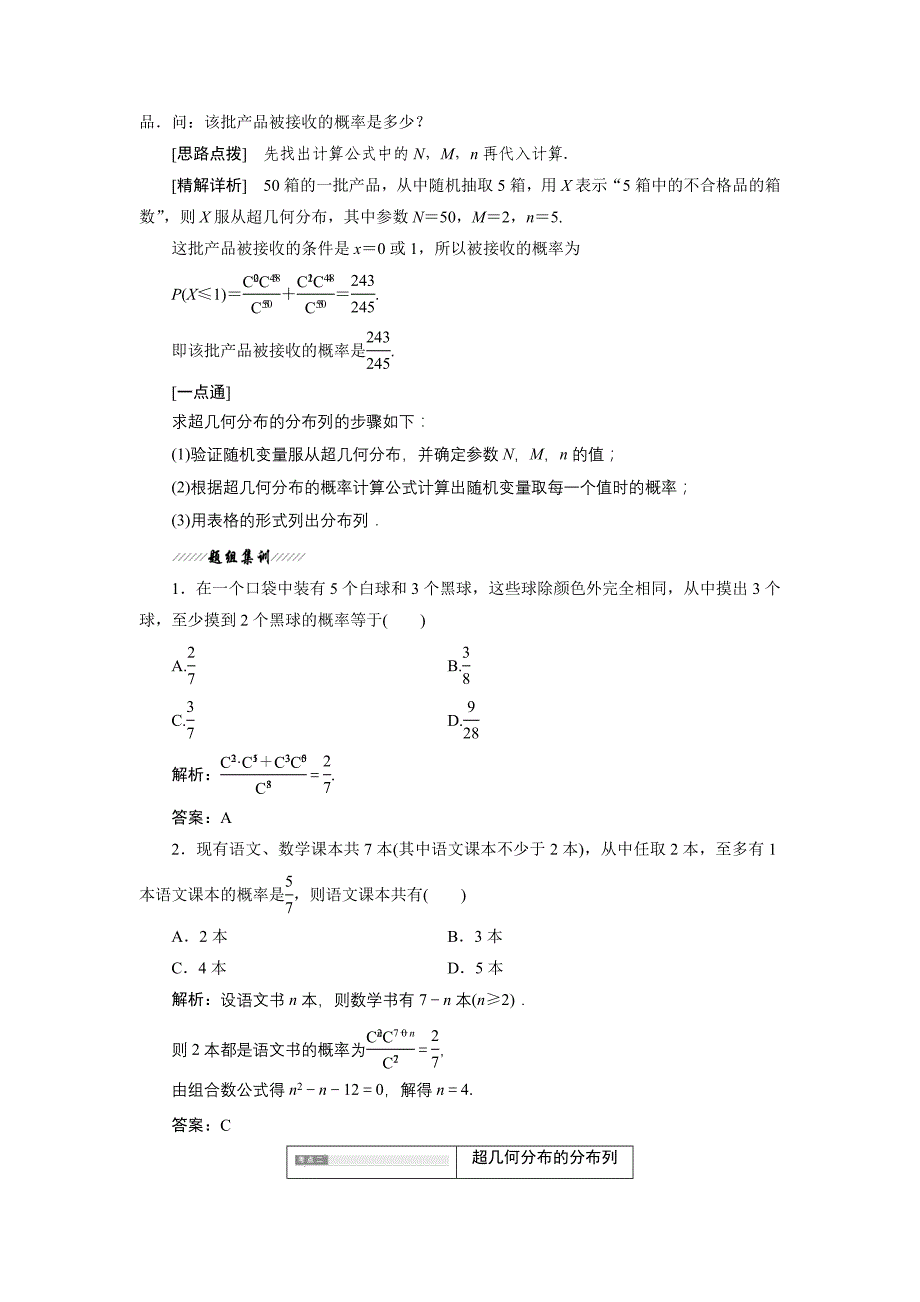 2017-2018学年人教b版选修2-3 2.1.3  超几何分布 学案_第2页