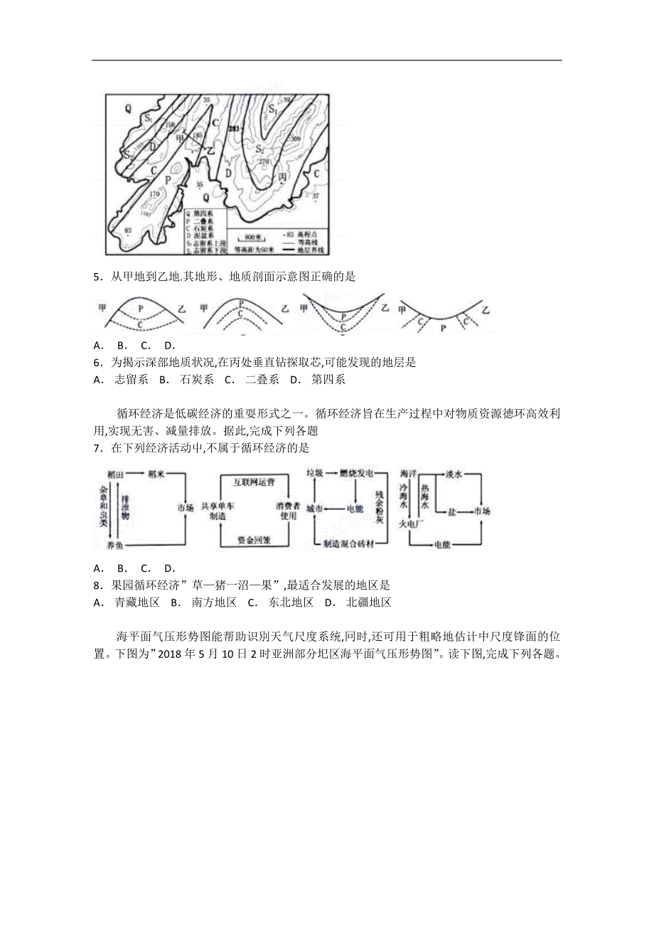 【解析版】河南省洛阳市2019届高三上学期尖子生第一次联考地理试卷   word版含解析_第2页