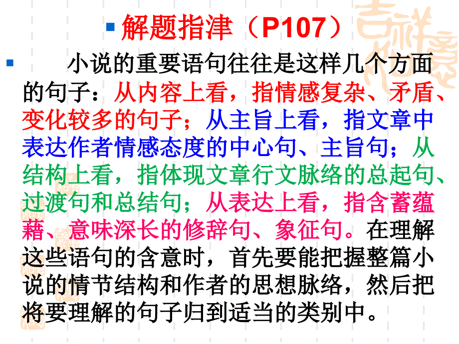 高考小说阅读之理解重要语句含义_第3页