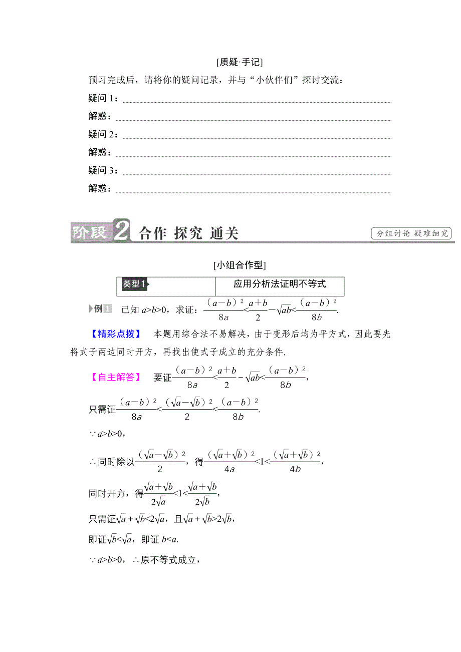 2018-2019学年人教b版  学修1-2  2.2.1 综合法与分析法 教案_第2页