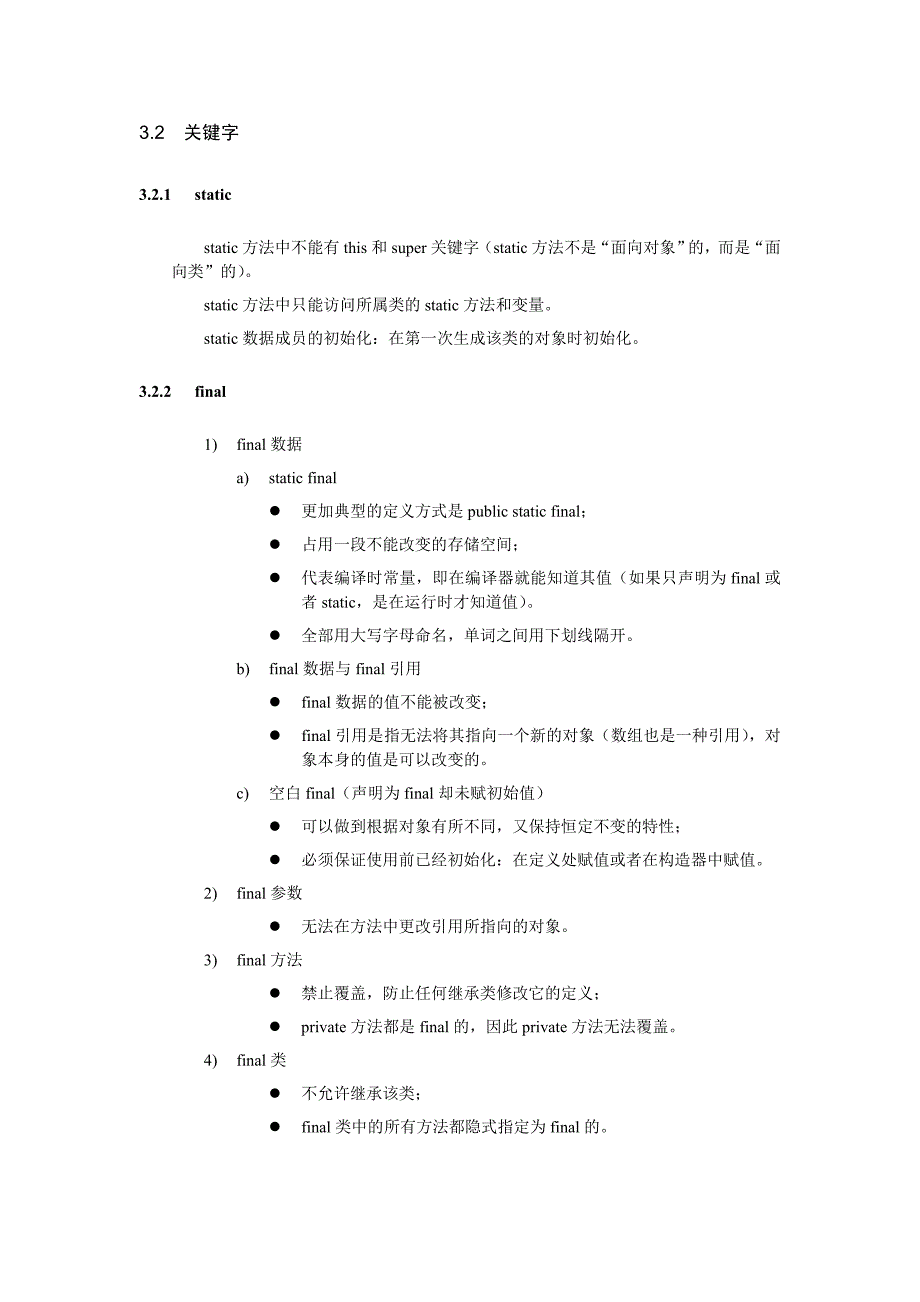 有关java你需要知道事_第2页