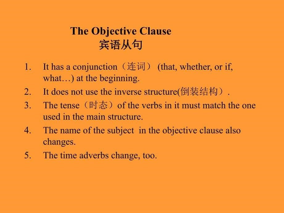 2008高考英语复习之宾语从句讲解课件_第5页
