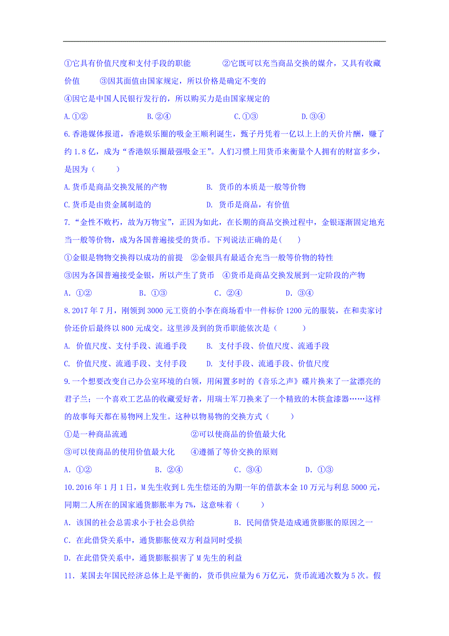 福建省惠安惠南中学2018-2019学年高一10月月考政治试题 word版含答案_第2页