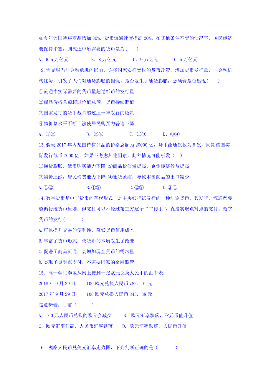 福建省惠安惠南中学2018-2019学年高一10月月考政治试题 word版含答案_第3页