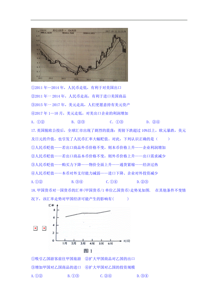 福建省惠安惠南中学2018-2019学年高一10月月考政治试题 word版含答案_第4页