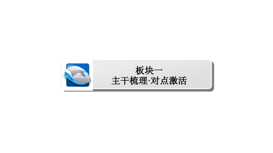 2018版高考物理人教版一轮总复习课件：9-1磁场及其对电流的作用_第3页