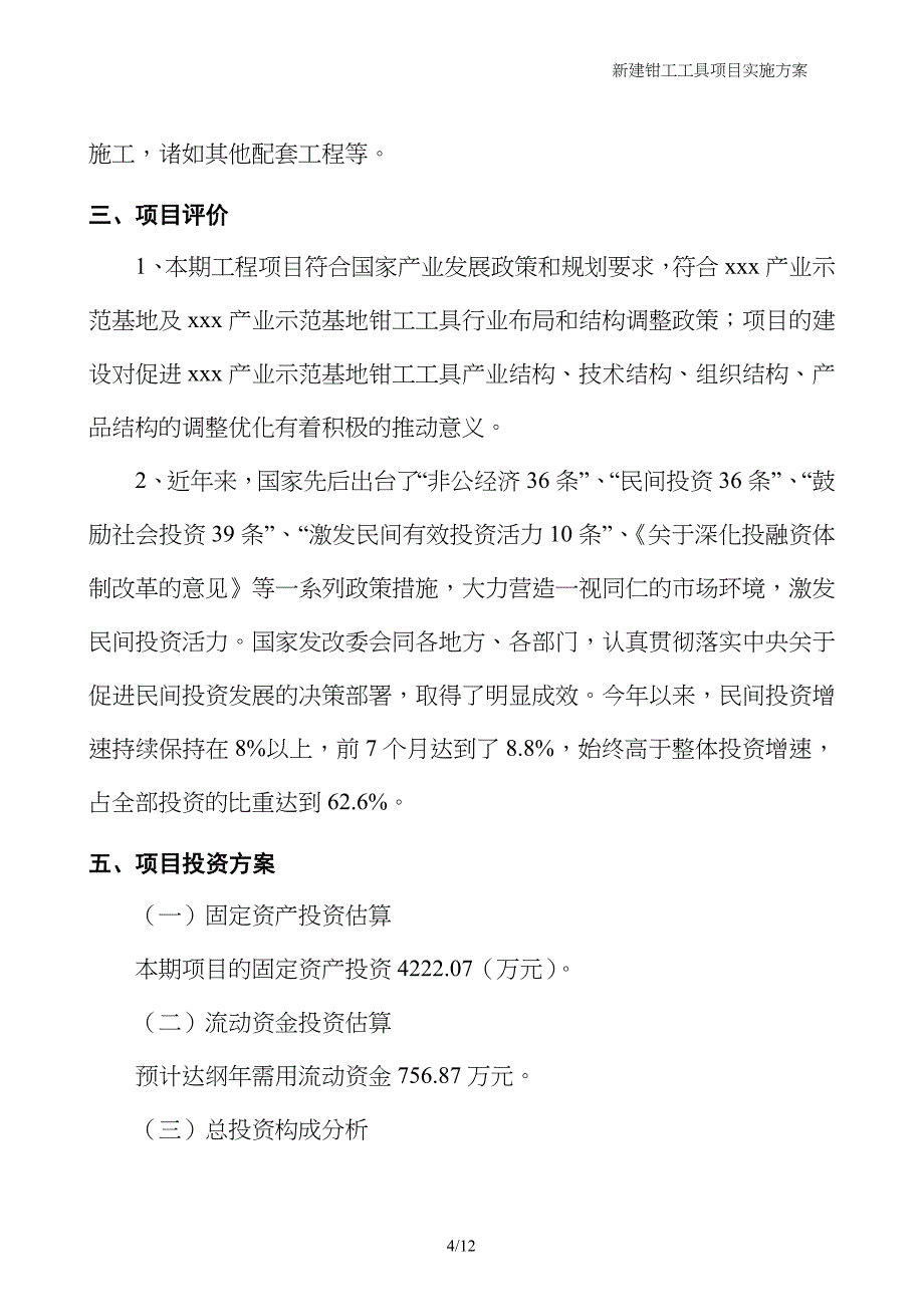 新建钳工工具项目实施方案_第4页