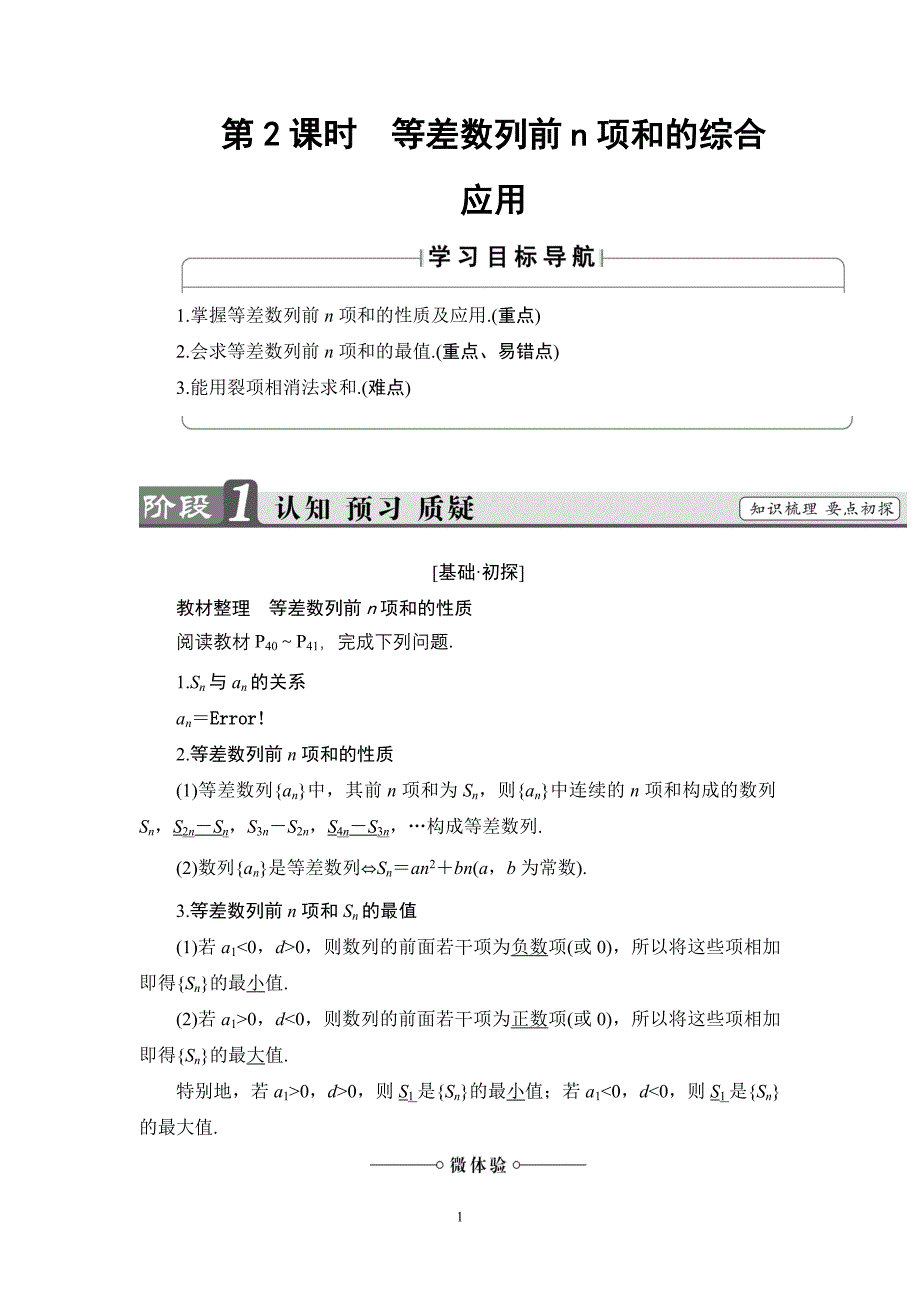 2017-2018学年人教b版必修5 等差数列的前n项和 第2课时　等差数列前n项和的综合应用 学案_第1页