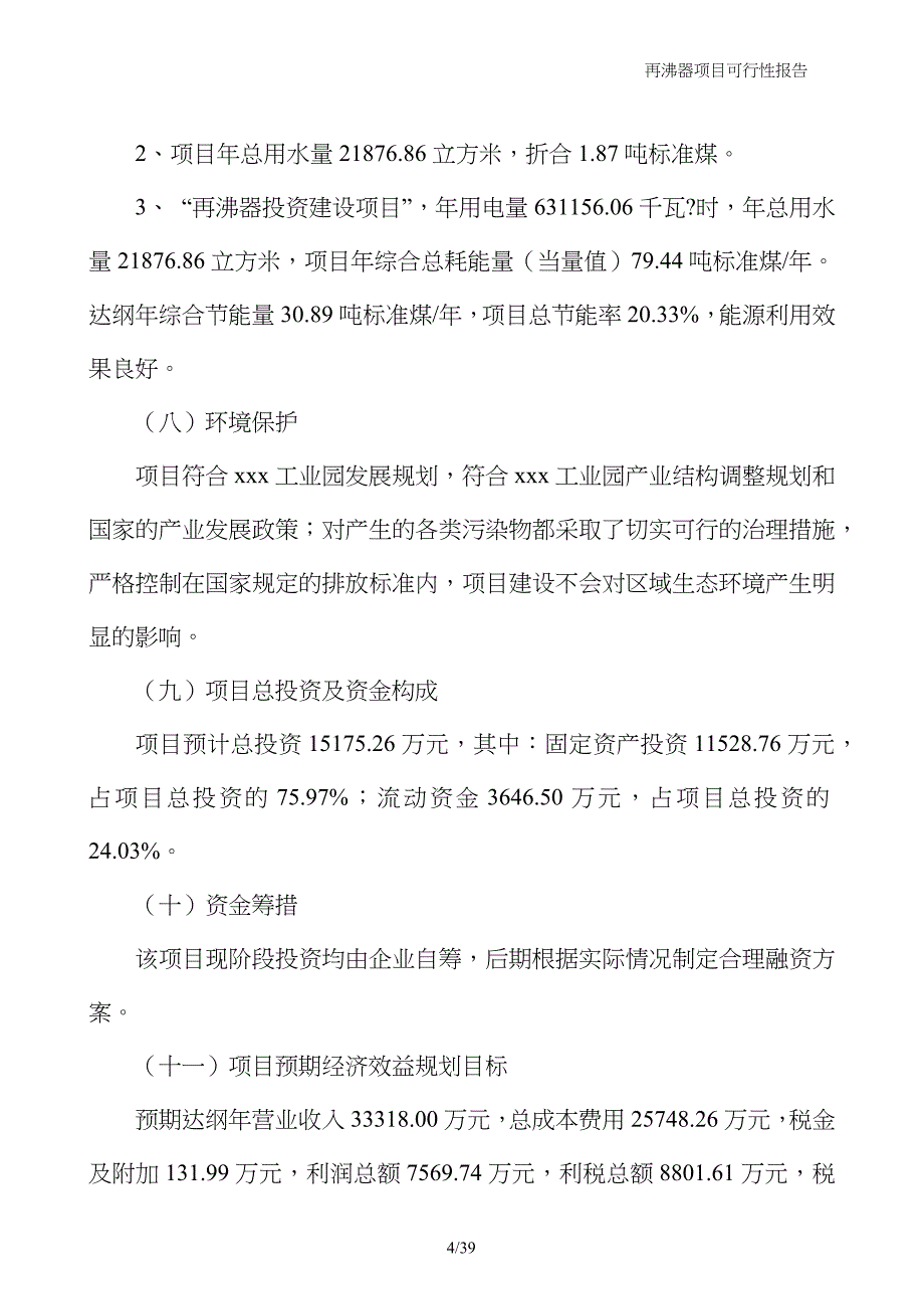 再沸器项目可行性报告_第4页