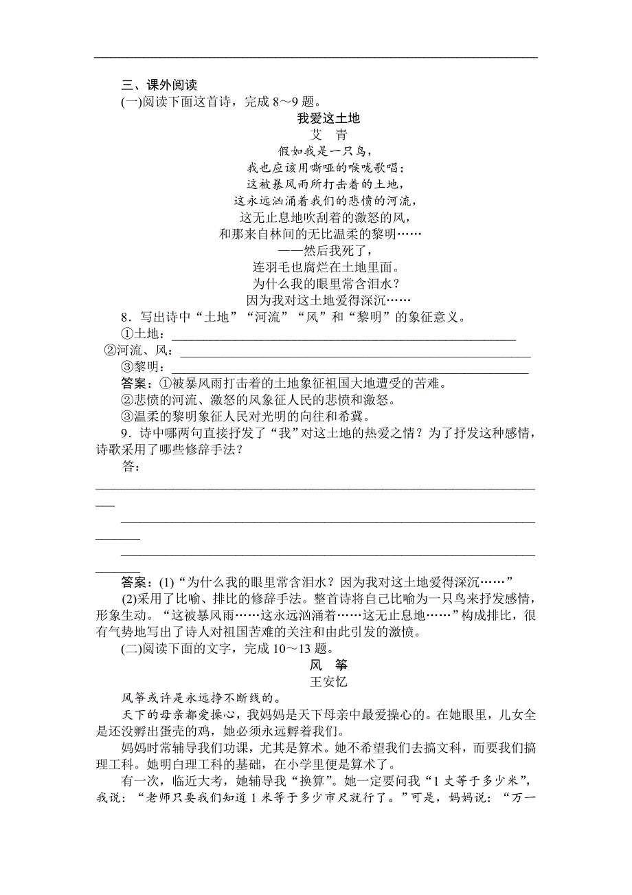 【卓越学案】2016-2017学年高一语文人教版必修1习题：第1单元 3大堰河——我的保姆（含解析）_第3页