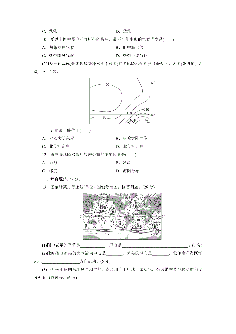 安徽省萧县中学2019届高三人教版地理课后巩固训练（九）　气压带和风带  word版含解析_第3页