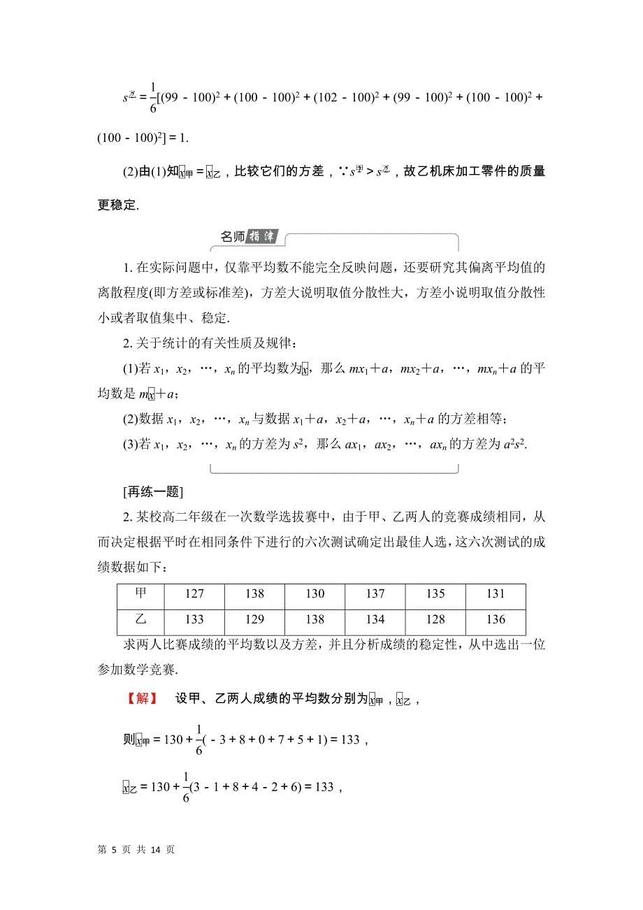 2017-2018学年人教b版必修三     2.2.2　用样本的数字特征估计总体的数字特征  学案_第5页