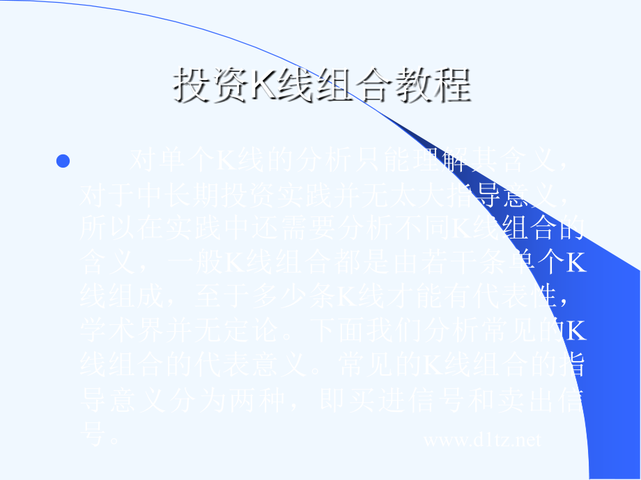 k线组合及形态教程_第1页