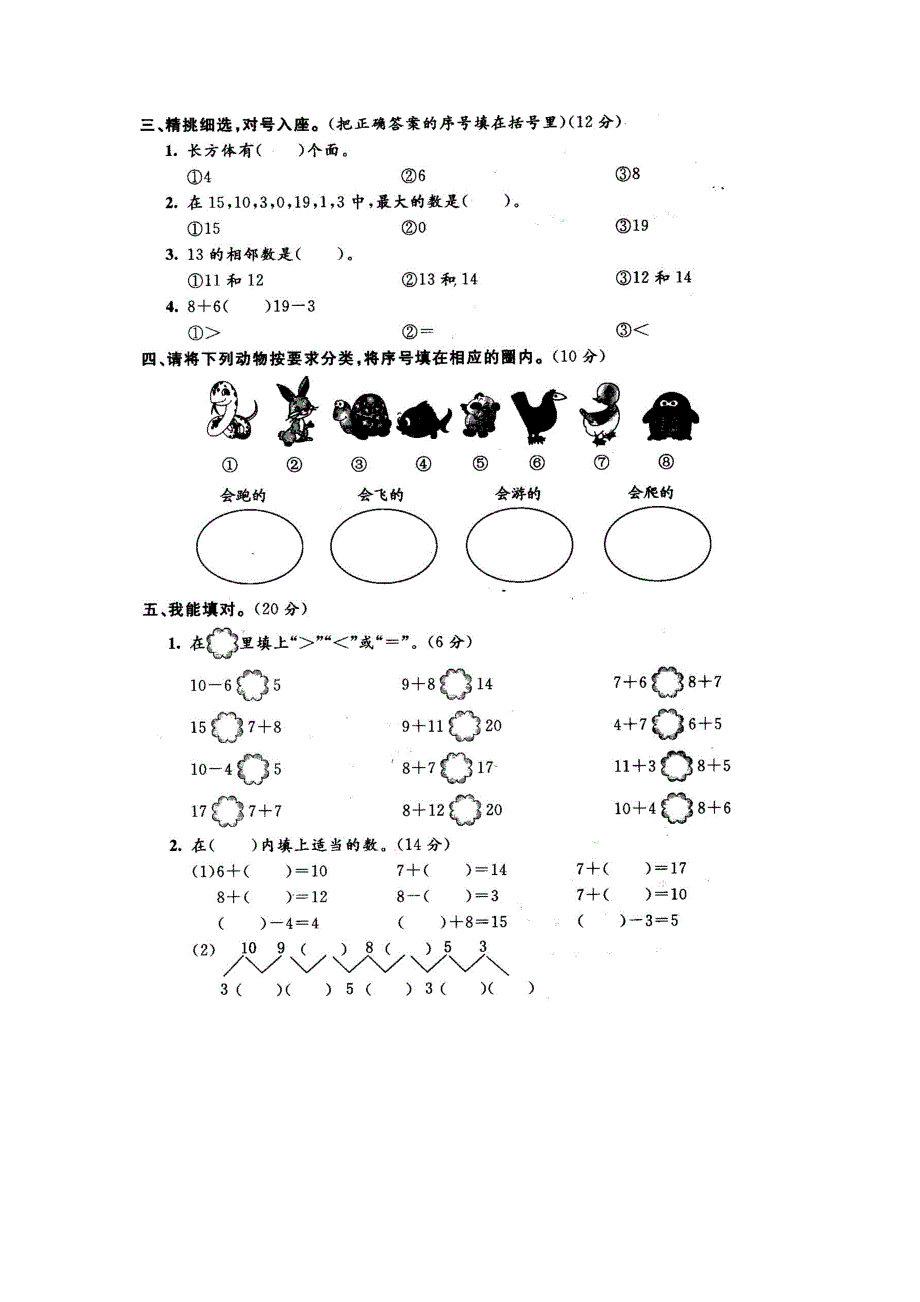 2019年小学数学一年级上册期末考试试卷五份汇编二_第2页