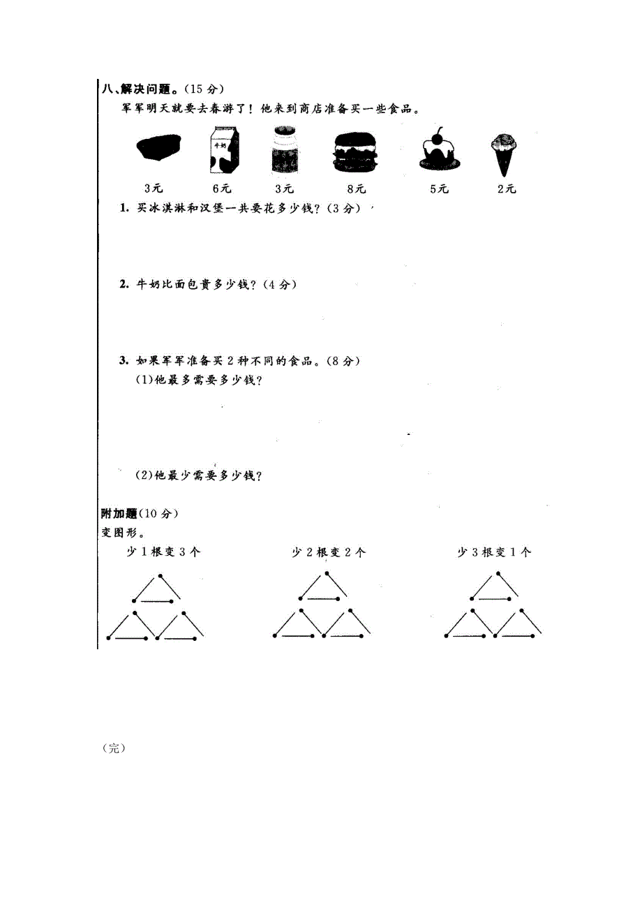 2019年小学数学一年级上册期末考试试卷五份汇编二_第4页