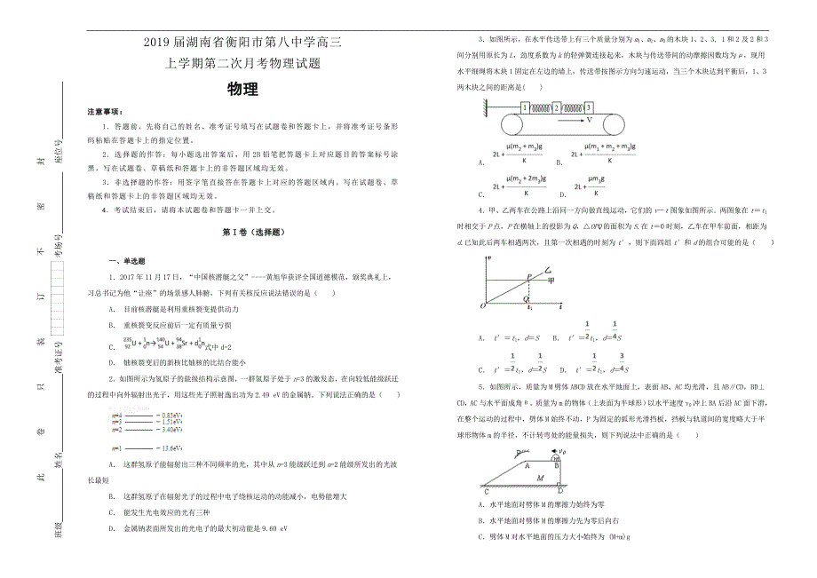 【100所名校】2019届湖南省高三上学期第二次月考物理试题word版含解析_第1页