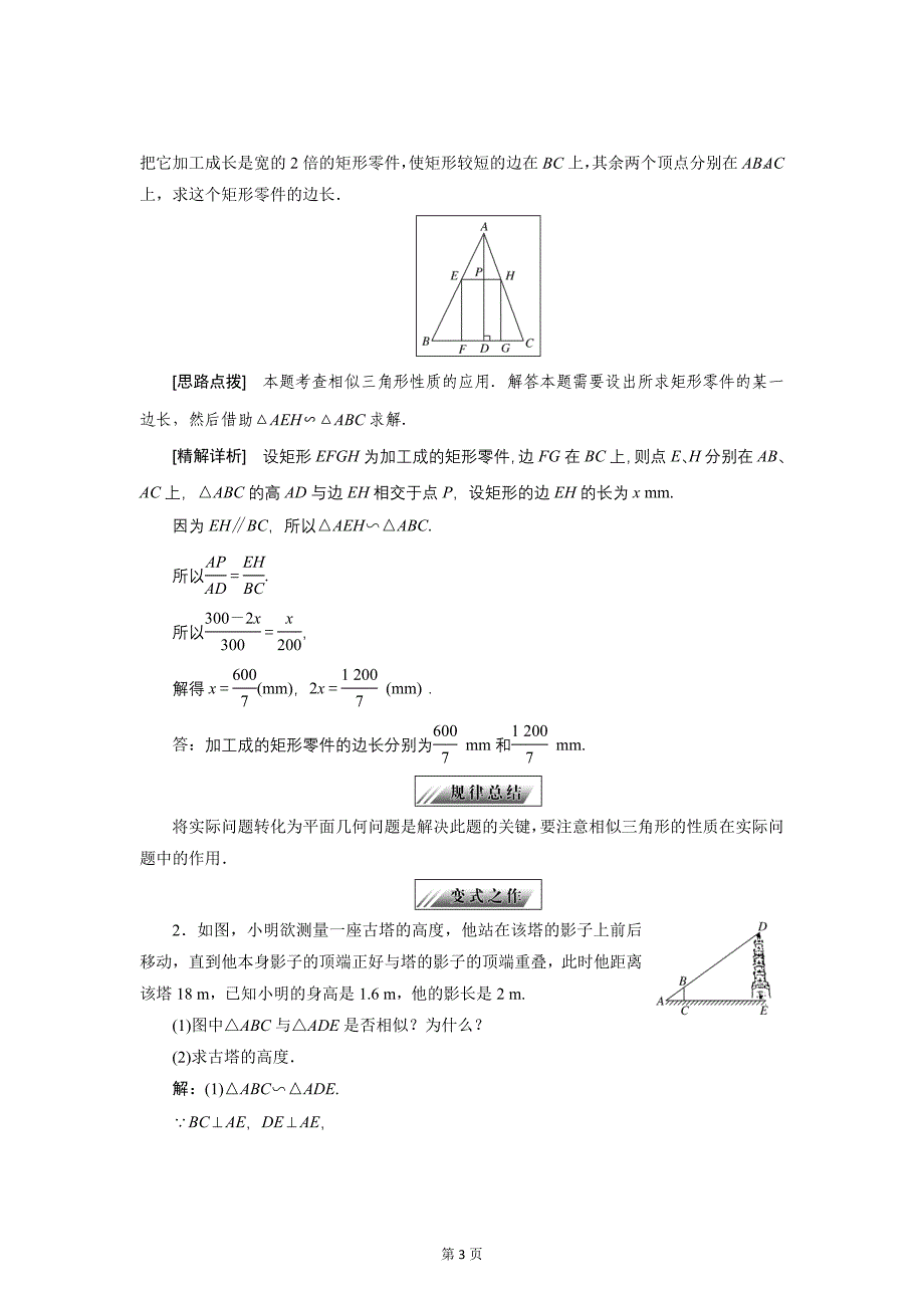 2017-2018学年人教b版选修4-1   1.1.2　相似三角形的性质    学案_第3页