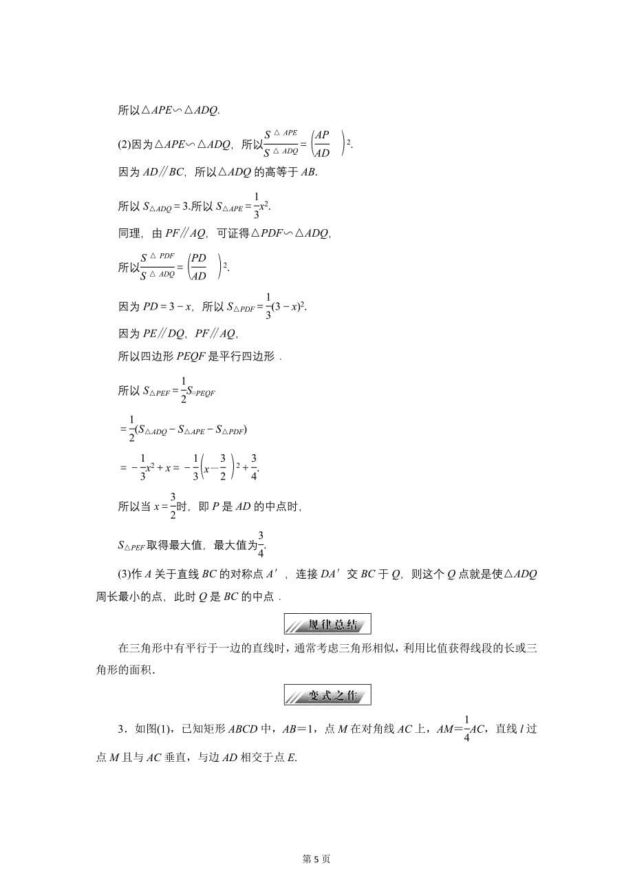 2017-2018学年人教b版选修4-1   1.1.2　相似三角形的性质    学案_第5页