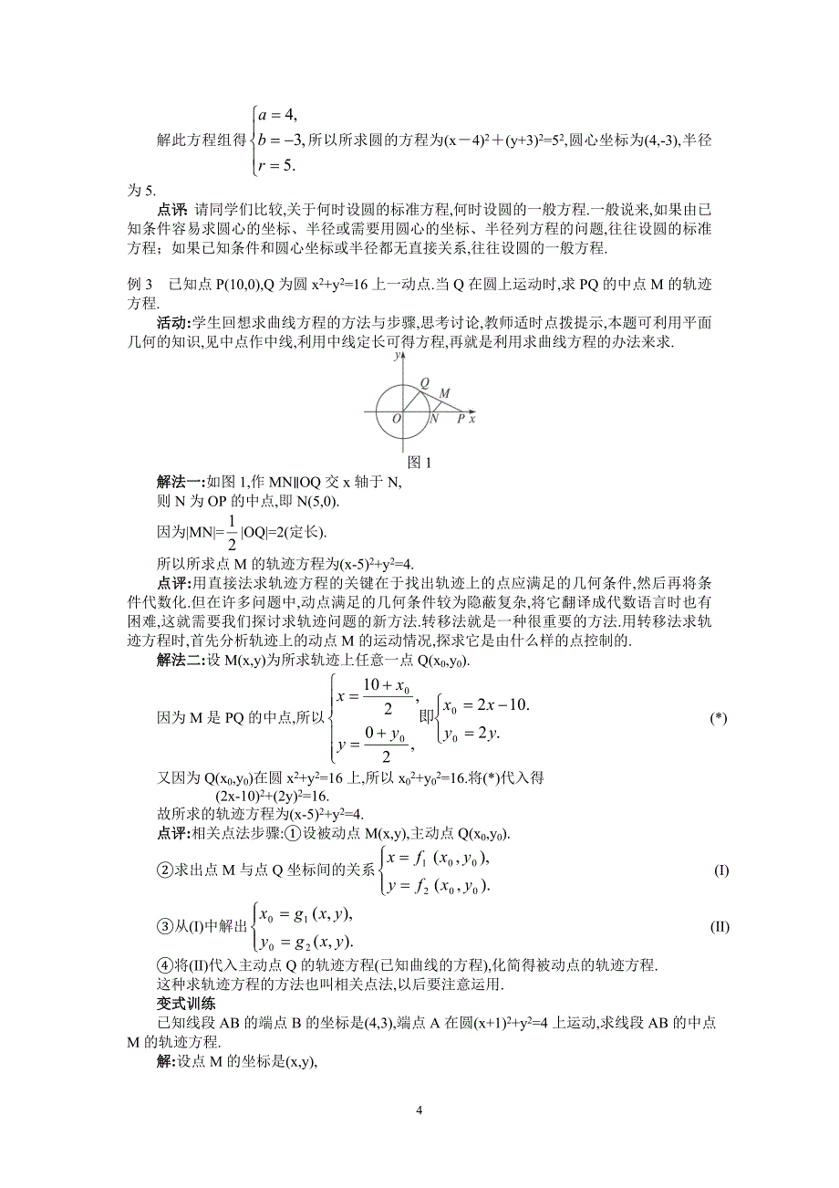 2017-2018学年人教b版必修二    2.3.2圆的一般方程   学案_第4页