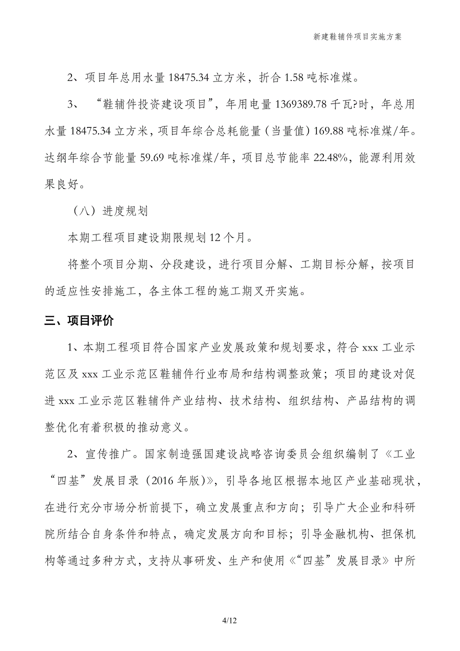 新建鞋辅件项目实施方案_第4页