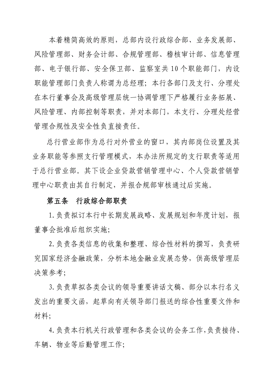 农商银行内设机构与营业网点工作职责_第2页