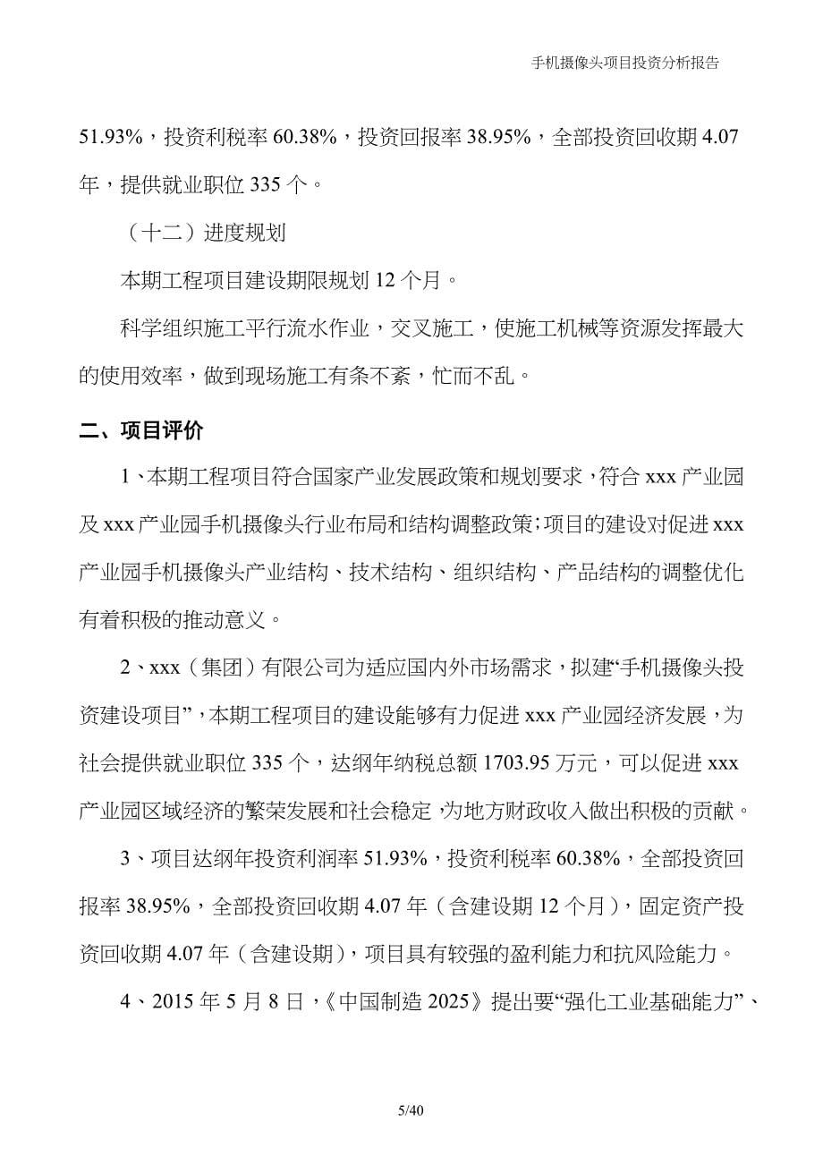 手机摄像头项目投资分析报告_第5页