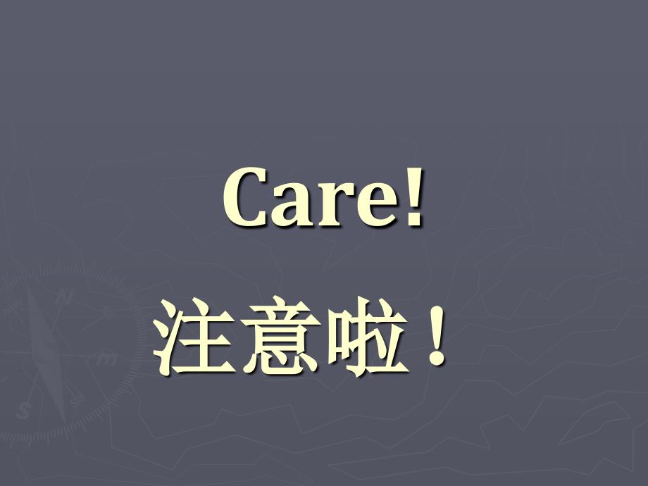 care!（生活禁忌）_第1页