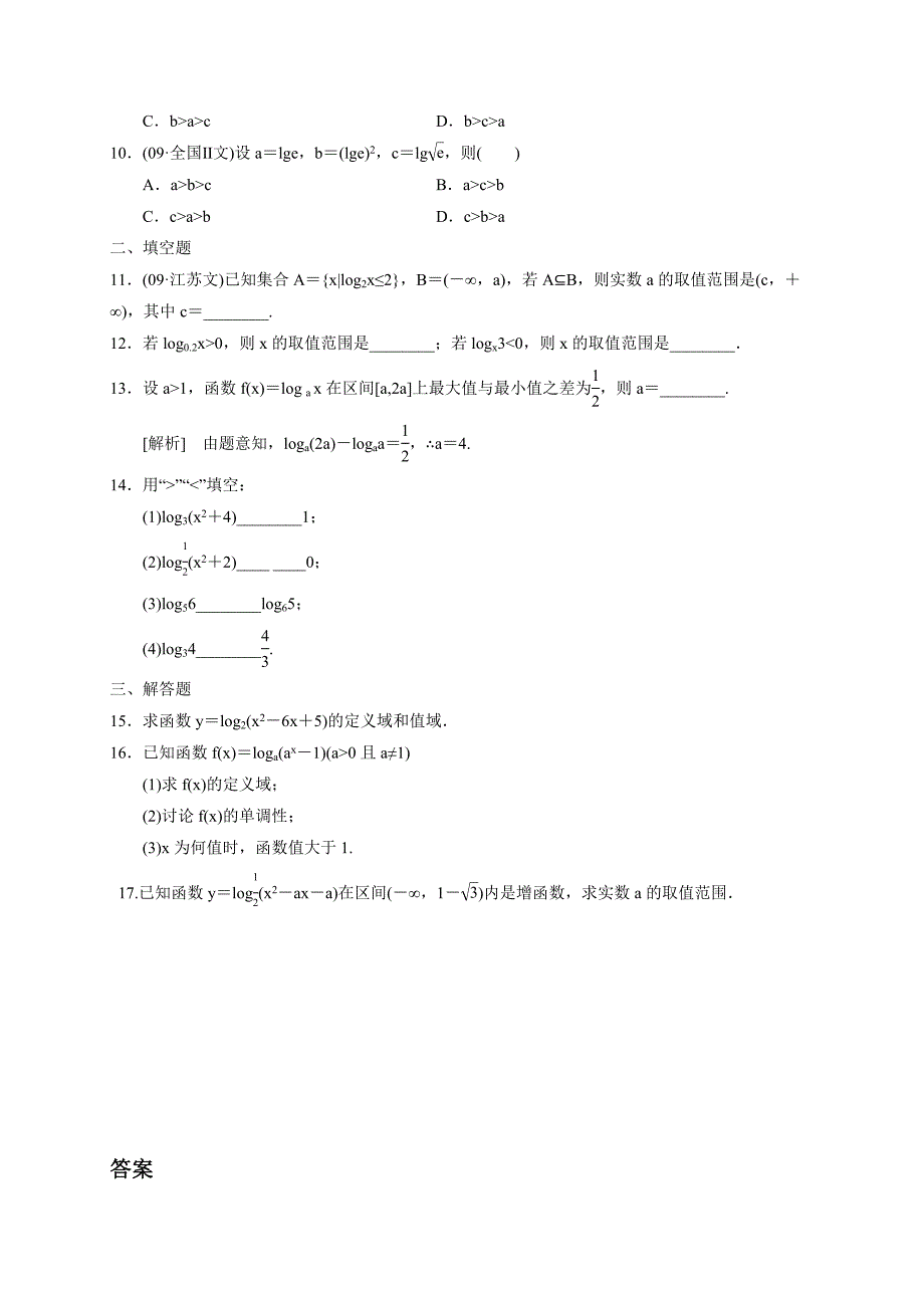 2018-2019学年人教b版必修一    3.2.2 对数函数    课时作业_第2页