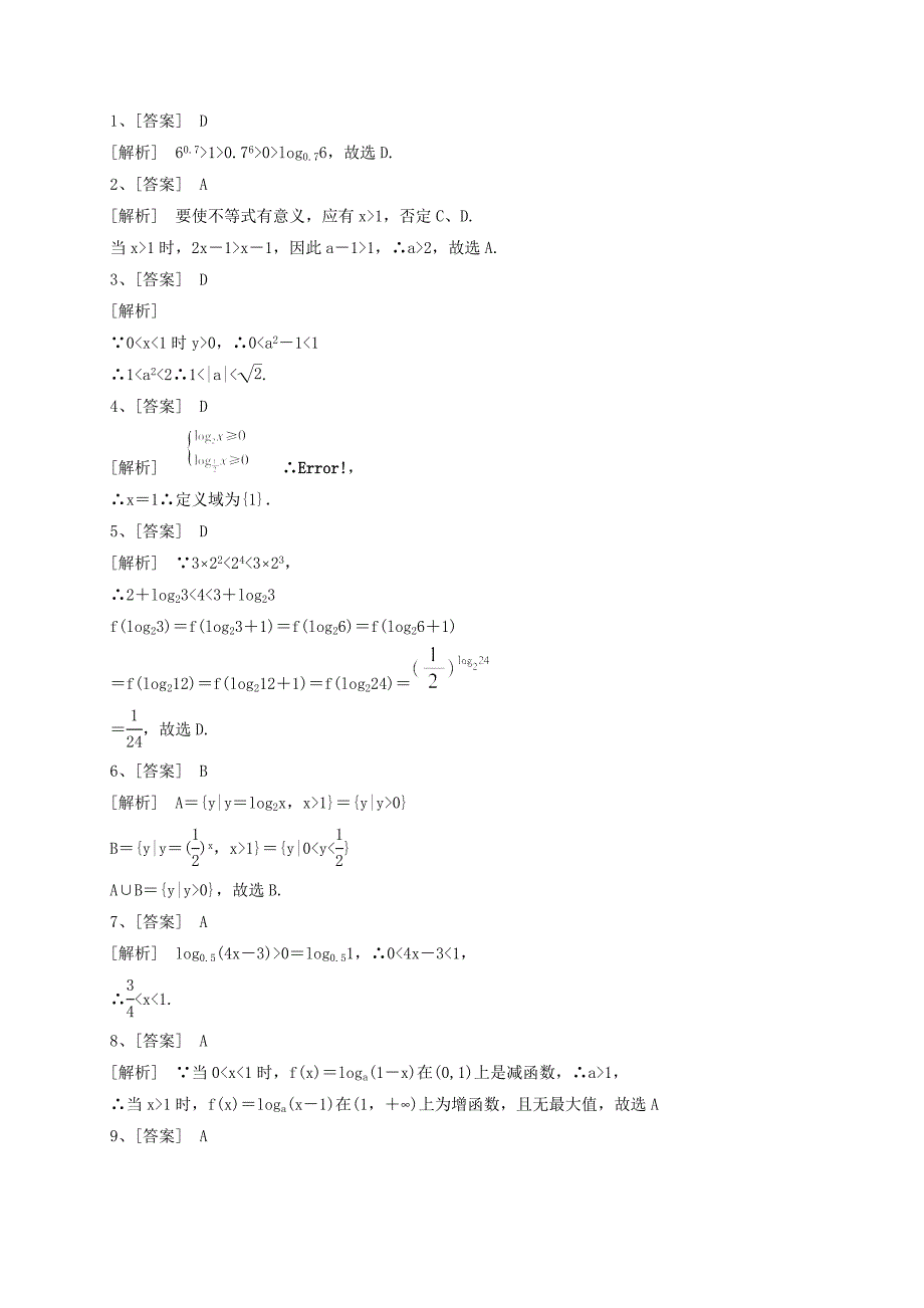 2018-2019学年人教b版必修一    3.2.2 对数函数    课时作业_第3页