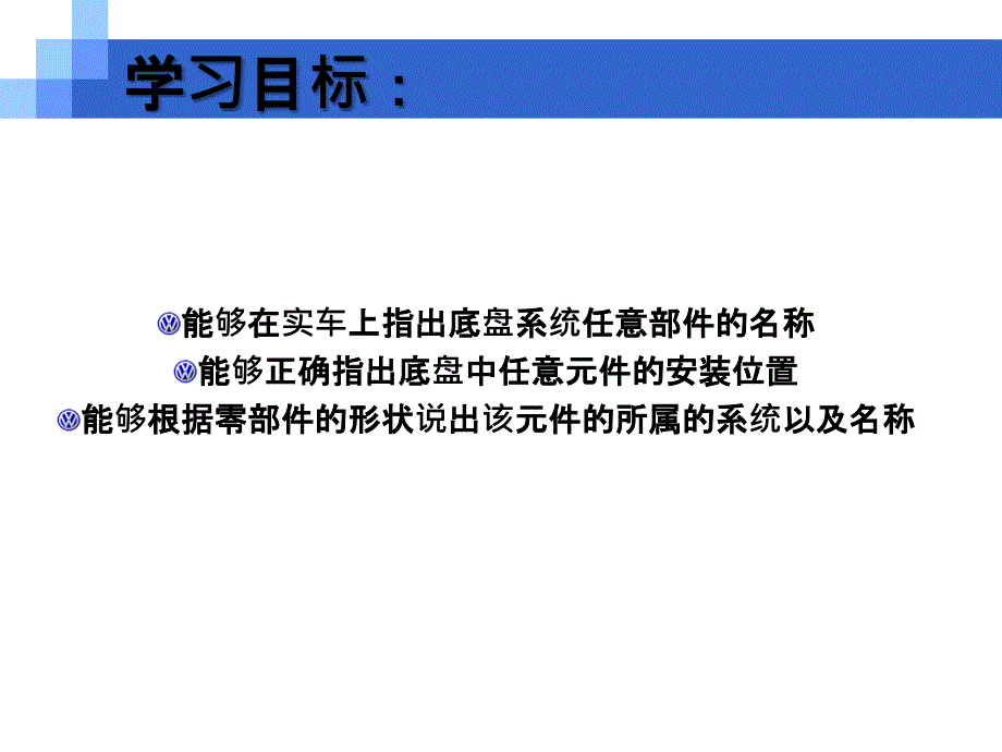 汽车底盘构造与维修底盘基础知识_第3页