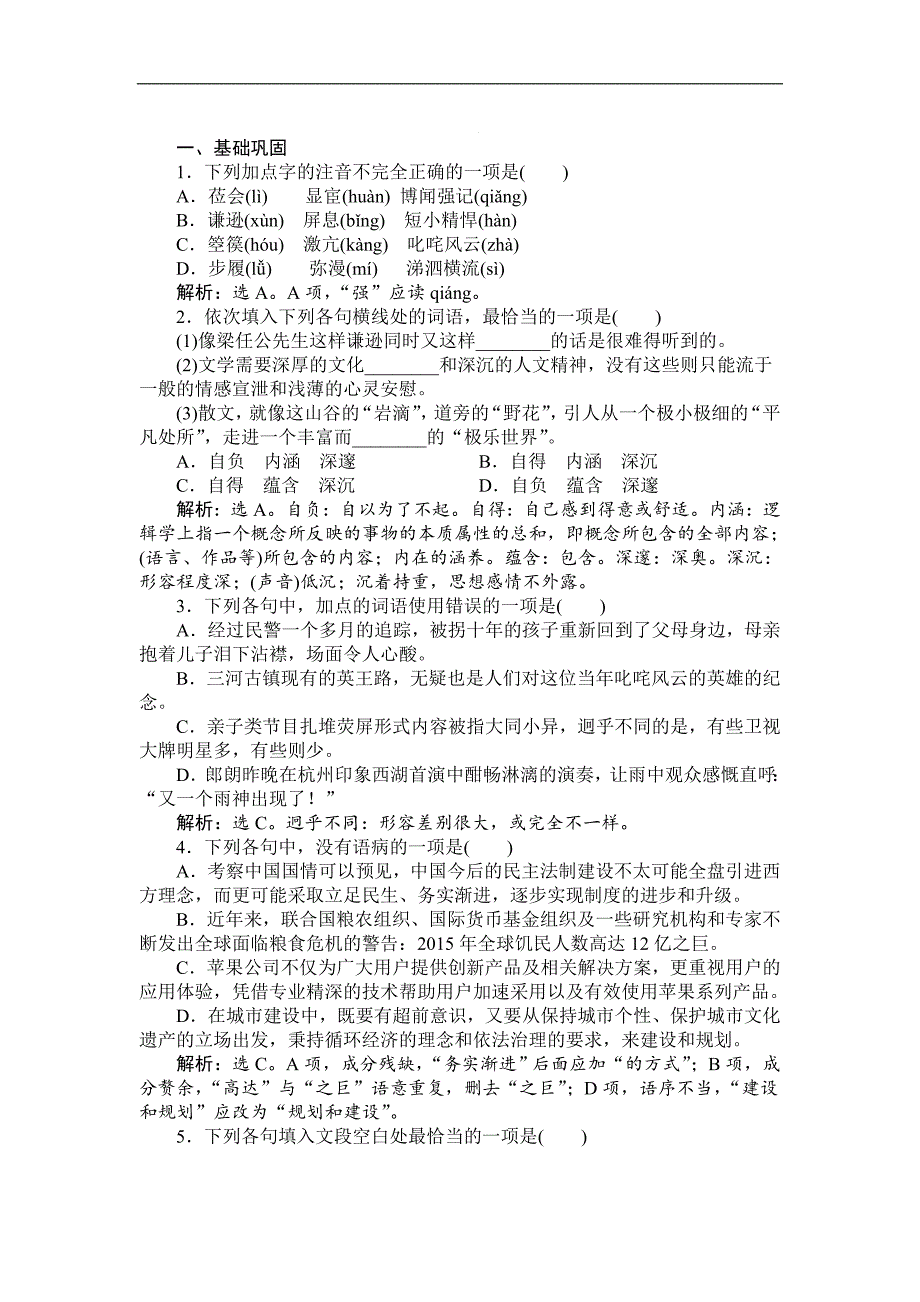 【卓越学案】2016-2017学年高一语文人教版必修1习题：第3单元 9记梁任公先生的一次演讲（含解析）_第1页