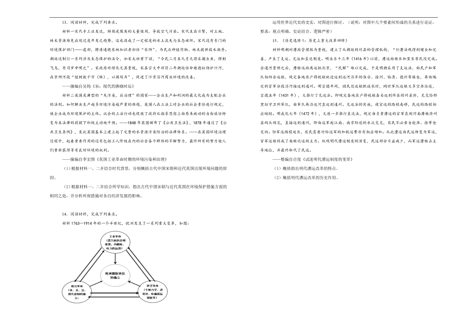 【100所名校】2019届高三上学期第二次模拟考试文科综合历史试题word版含解析_第3页