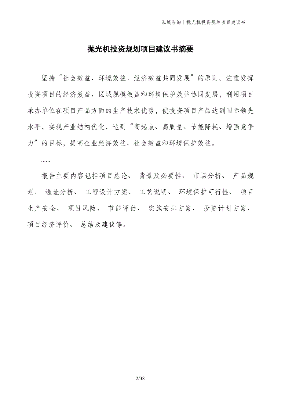 抛光机投资规划项目建议书_第2页