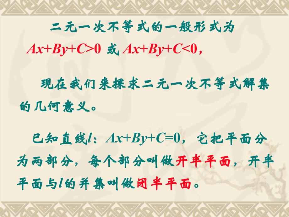 2016-2017学年人教b版必修5 3.5.1 二元一次不等式（组）所表示的平面区域 课件 (23张)_第2页