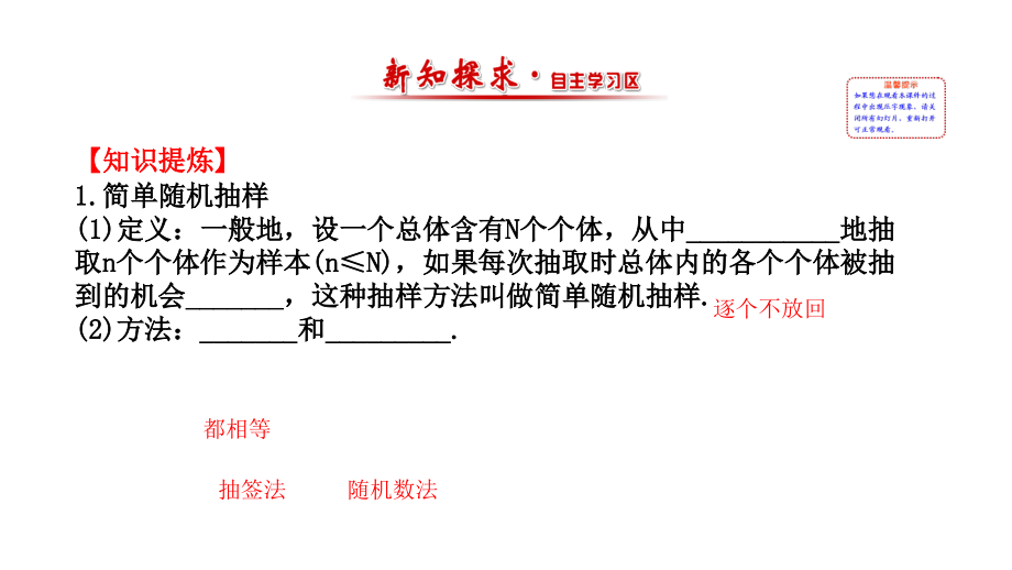 2017-2018学年人教b版必修三     2.1 简单随机抽样    课件（53张）_第2页