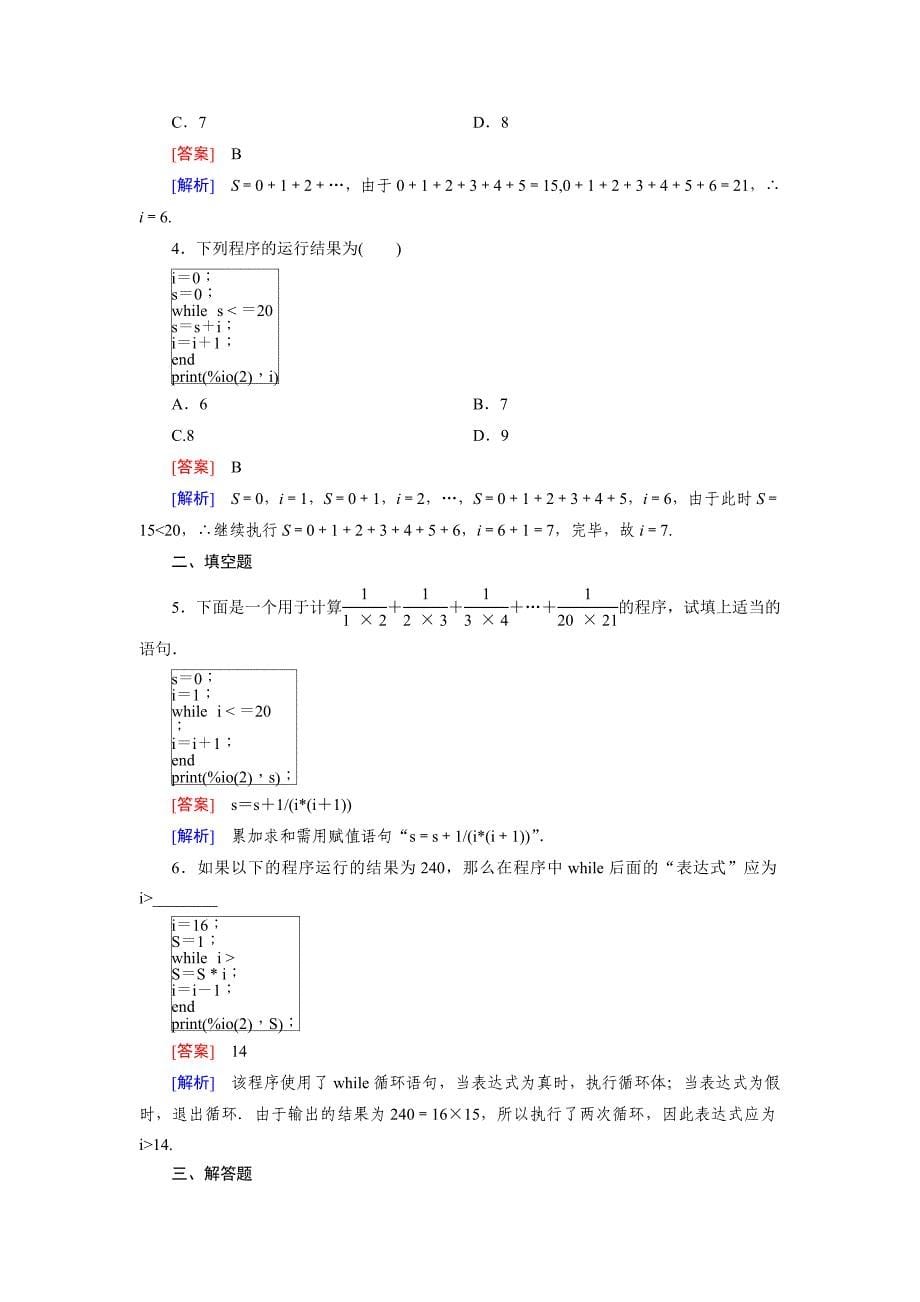 2016-2017学年人教b版必修三 1.2.3 循环语句作业 (2)_第5页