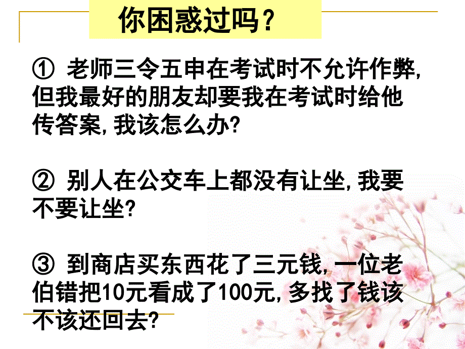 文化生活第四单元第十课第二框+思想道德修养和知识文化修养+课件_第2页