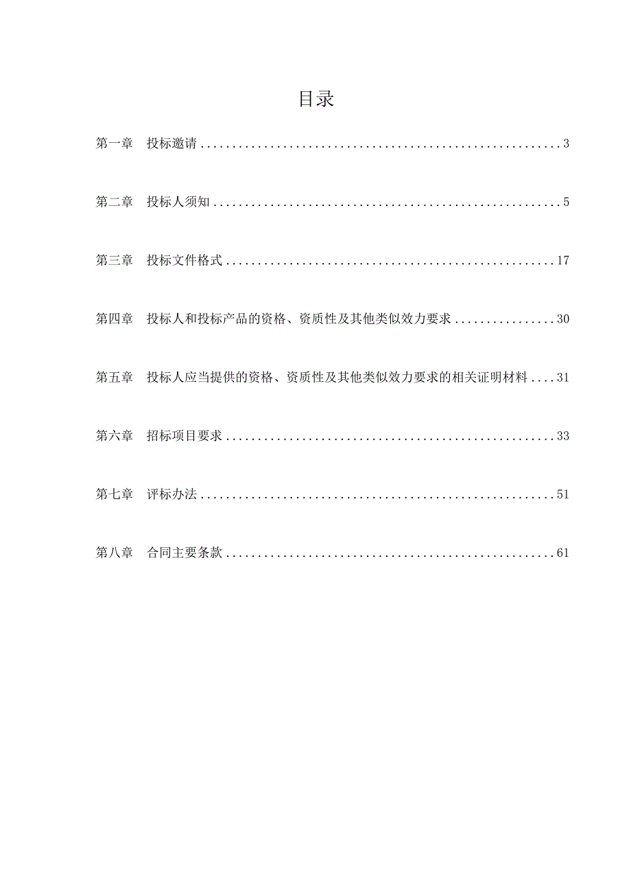 甘孜教育局教育城域网二期扩容项目招标文件最售卖_第2页