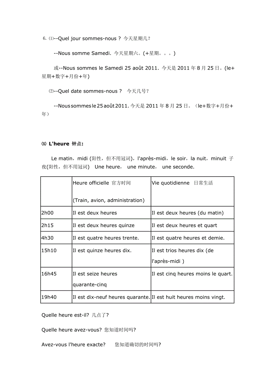 法语数字和时间的表达整理版_第3页