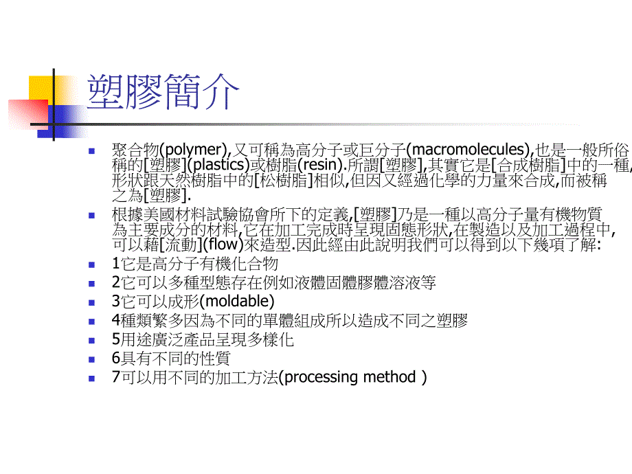 塑胶材料的认识及塑胶模具开发_第3页