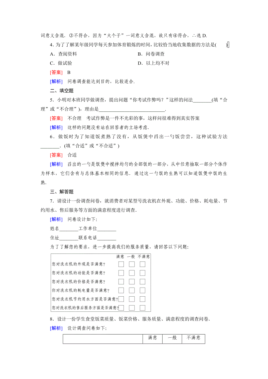 2016-2017学年人教b版必修三 2.1.4数据的收集作业_第2页